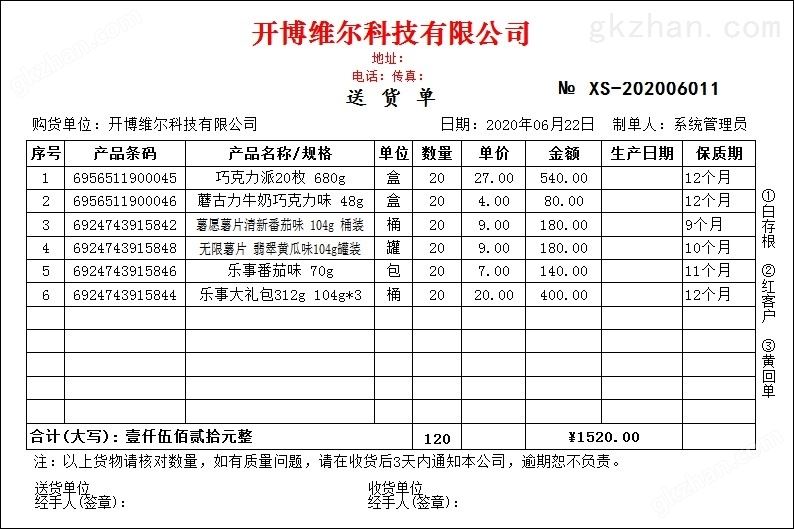 销售管理软件