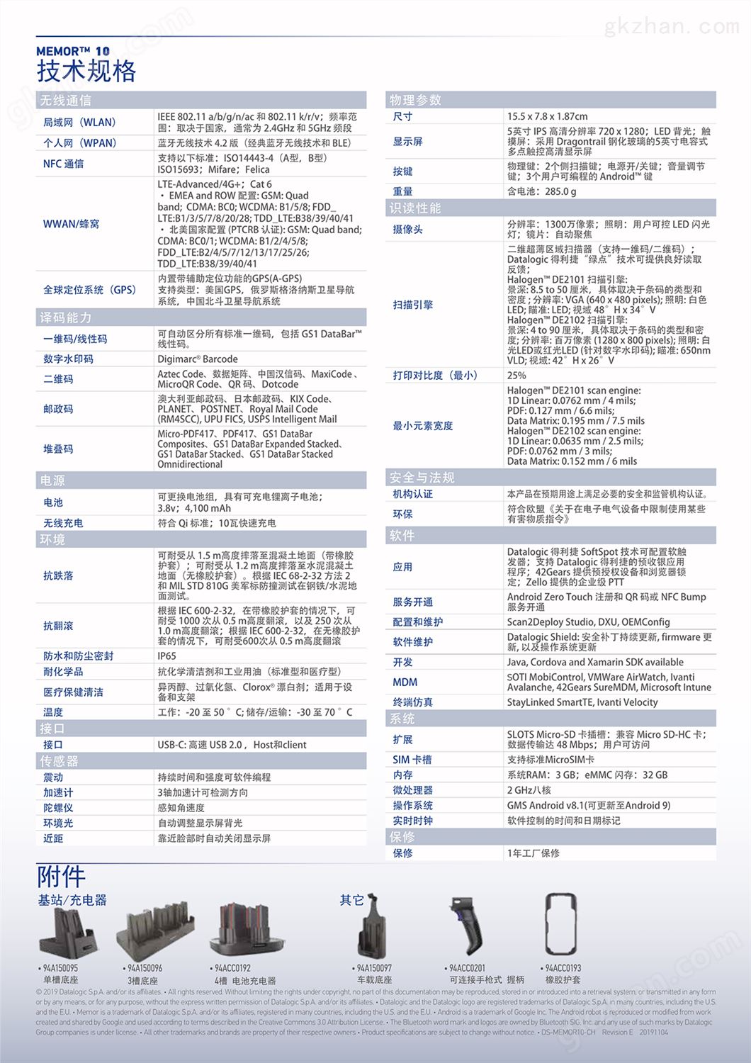 Memor-10-Data-Sheet-~-Chinese_2