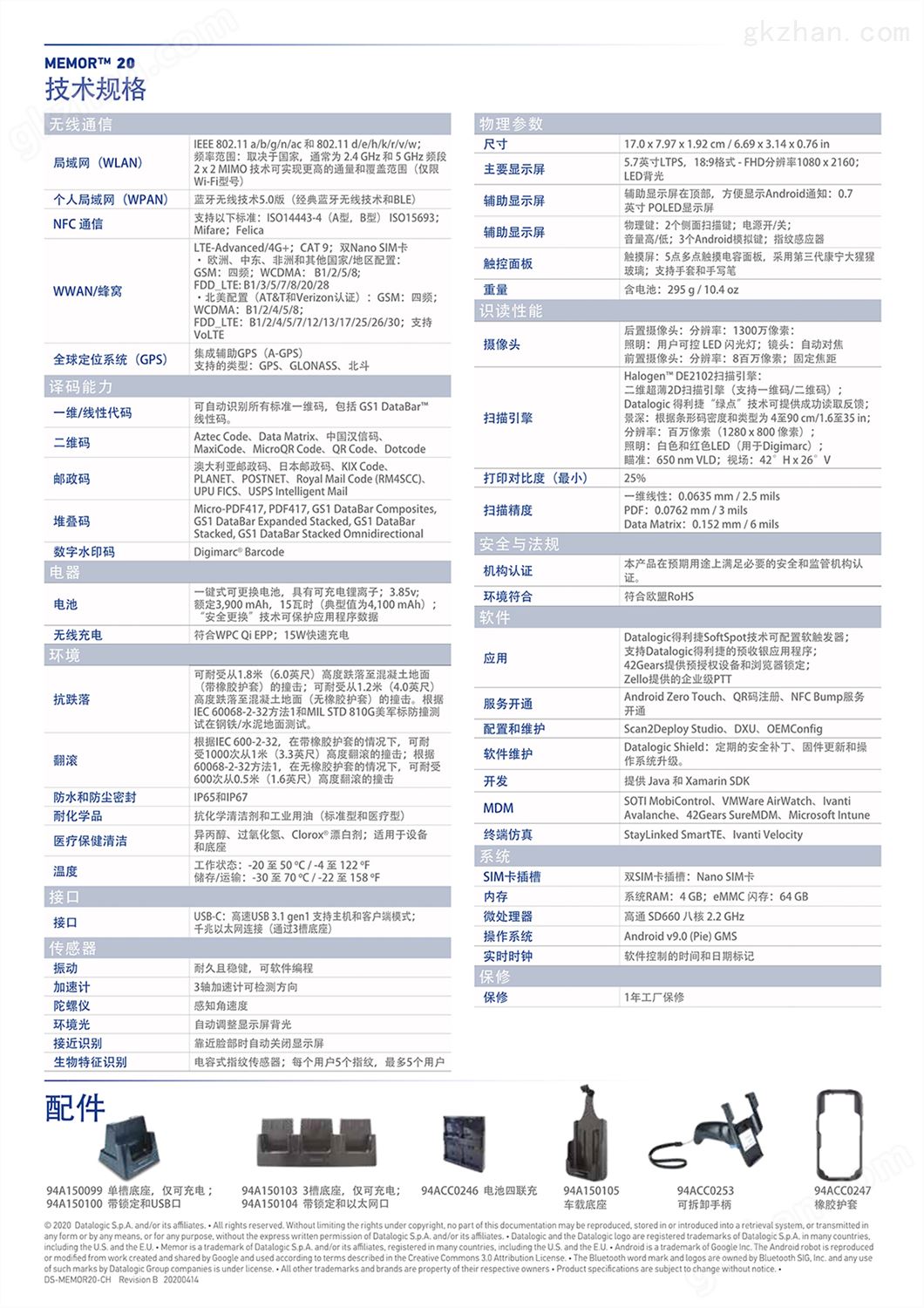 Memor-20-Data-Sheet-~-Chinese_2