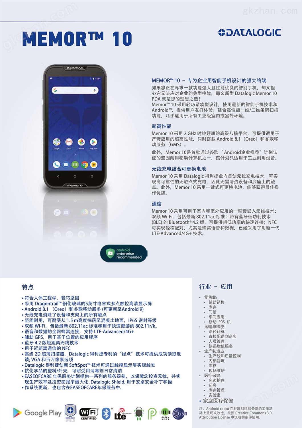 Memor-10-Data-Sheet-~-Chinese_1