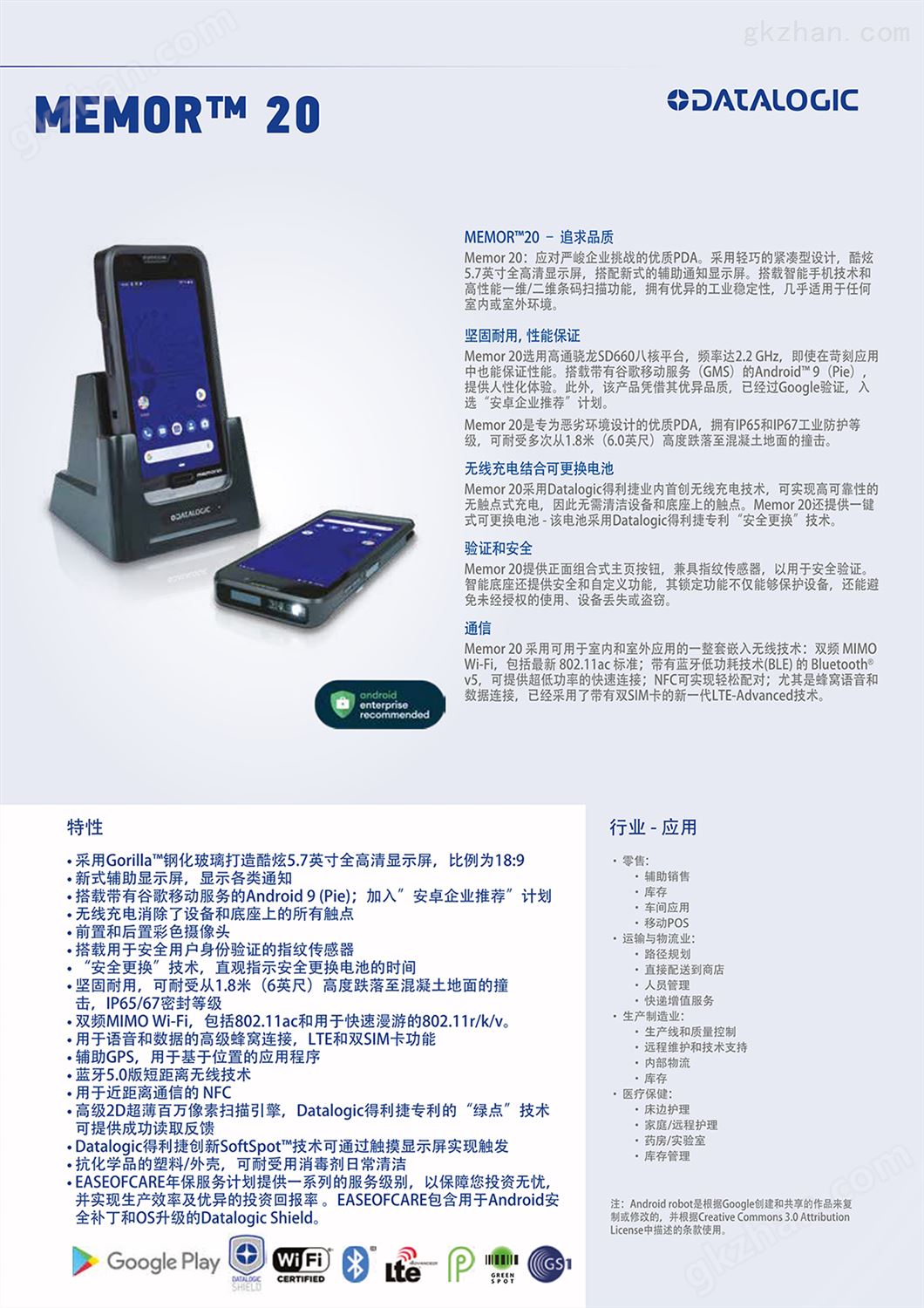 Memor-20-Data-Sheet-~-Chinese_1