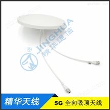 2G-5G 4dBi 多频全向吸顶天线 - 5G系列