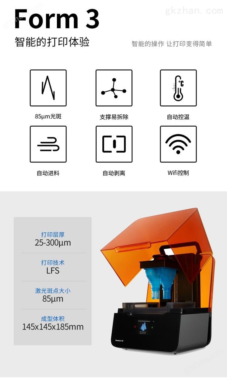 易成三维 forml3D打印机规格齐全 树脂3D打印机牙科 