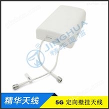 880-5GHz 8dB 定向壁挂天线 - 5G系列