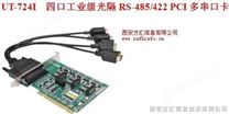 UT-724I 四口工业级光隔RS-485/422 PCI多串口卡