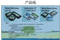 电子盘DOM 工业闪存卡CF 固态硬盘SSD