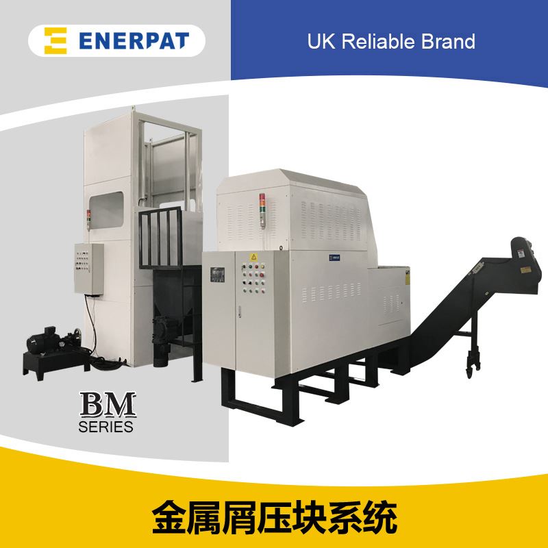 Enerpat China-金属屑压块系统-2