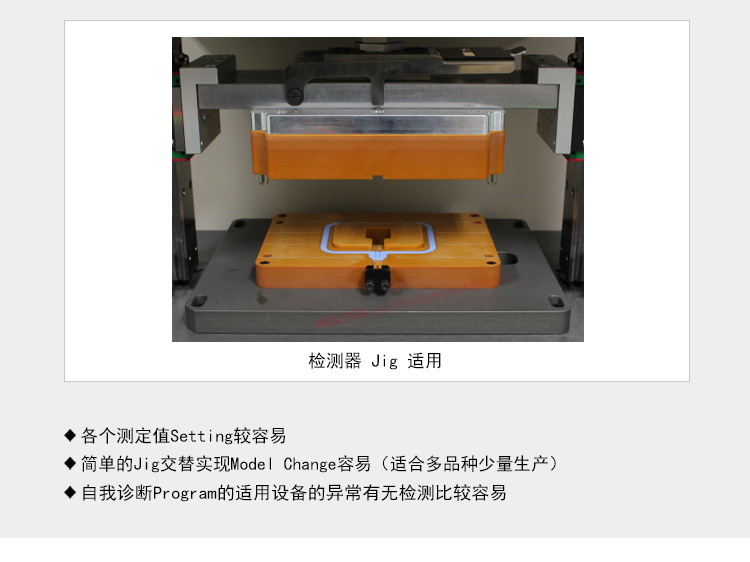 各个测定值Setting较容易。简单的Jig交替实现Model Change容易。自我诊断Program的适用设备的异常有无检测比较容易。