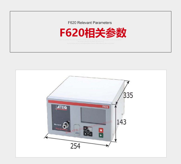 ATEQ F620气密性检测仪尺寸图片