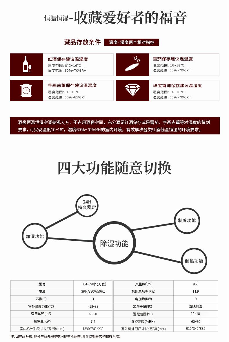 酒窖恒温恒湿HST-J90北方款_02.jpg