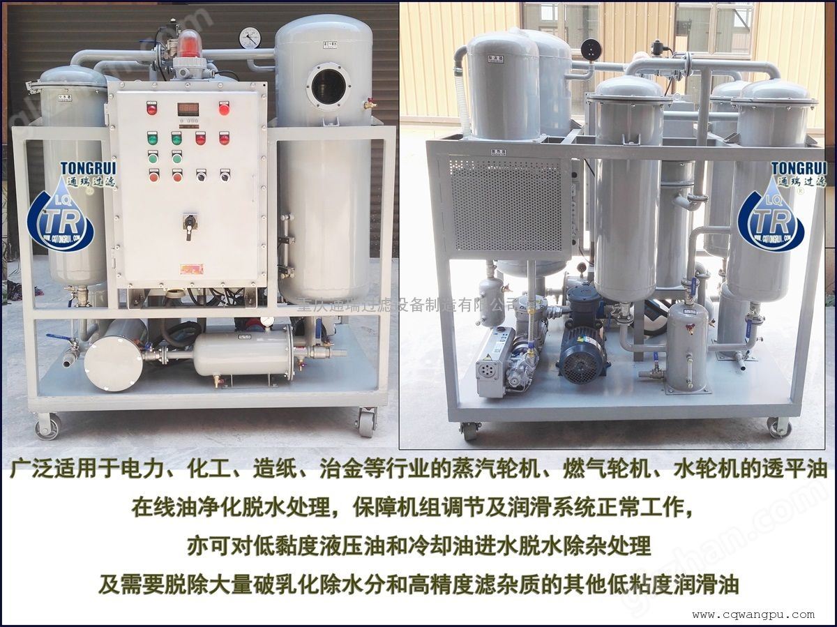 透平油防爆真空滤油机