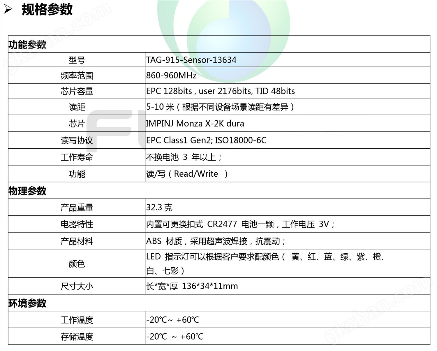 rfid声光定位标签