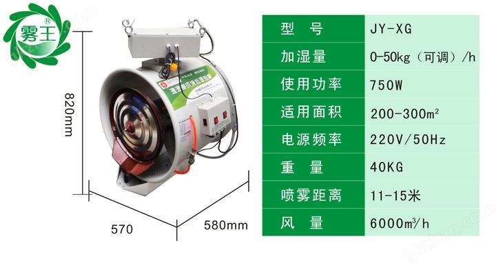 悬挂式加湿器参数