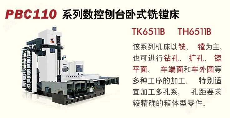 数控刨台卧式铣镗床