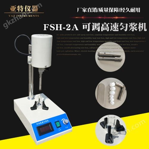 万喜堂彩票最新网址 FSH-2A 可调高速匀浆机厂家