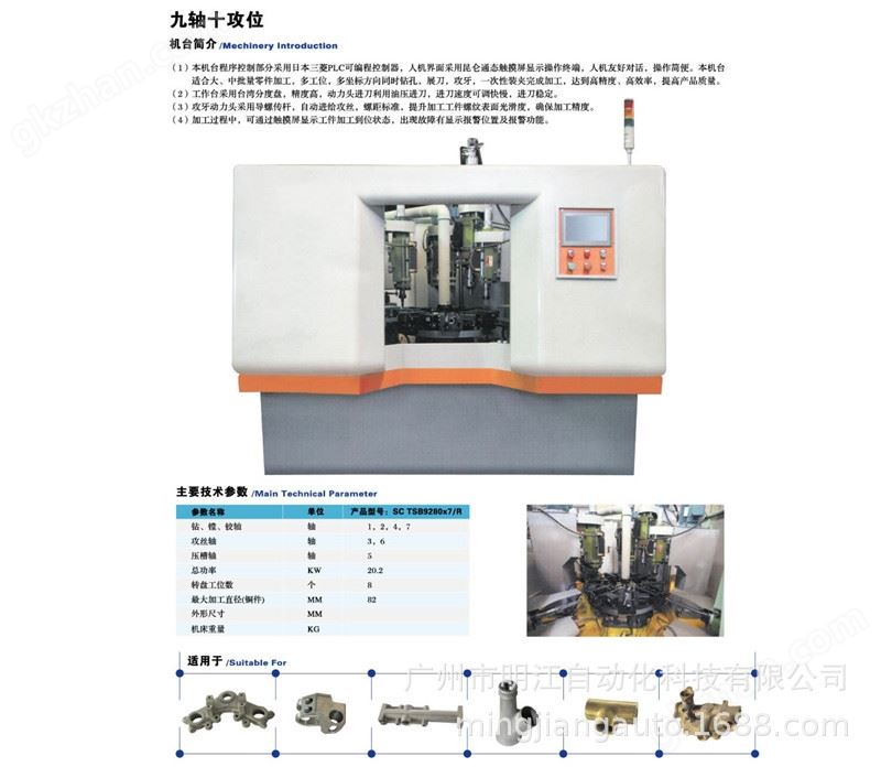 钻孔攻牙镗孔铣面沟槽非标定制多功能组合机床示例图10