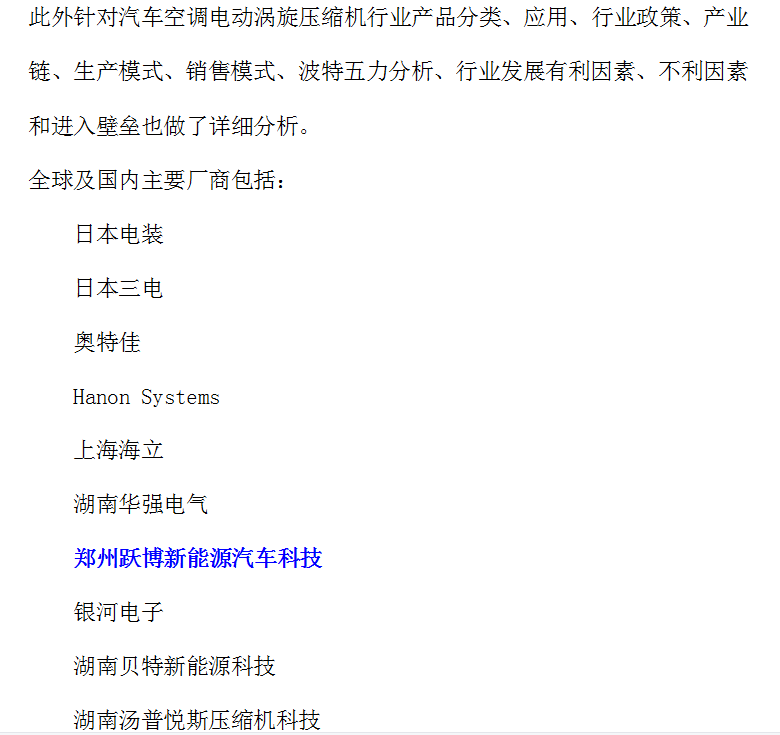 2020-2026及中国汽车空调电动涡旋压缩机行业研究及十四五规划分析报告