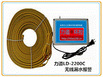 力道：LD-2200C无线水浸报警器2