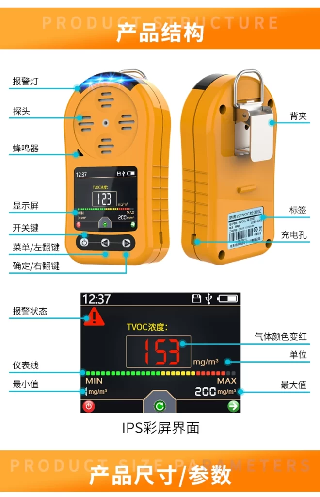 便携式VOC检测仪